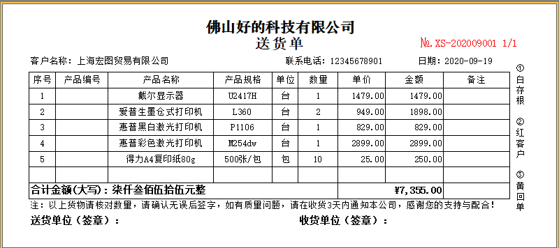 百惠送货单管理系统PC版截图2