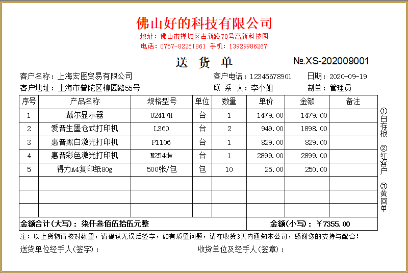 百惠送货单管理系统PC版截图1