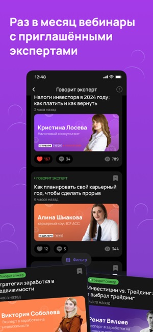 ПРО.КЛУБ: Финансы и инвестицииiPhone版截图8