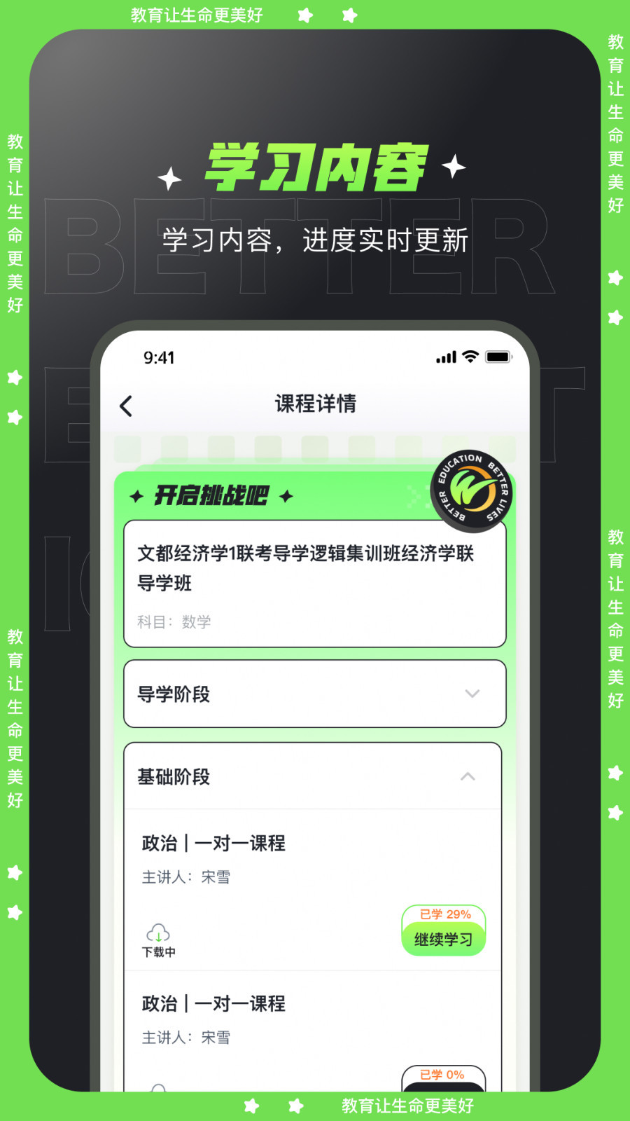 文都学堂截图2