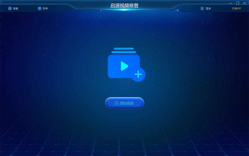 启源视频修复PC版截图2