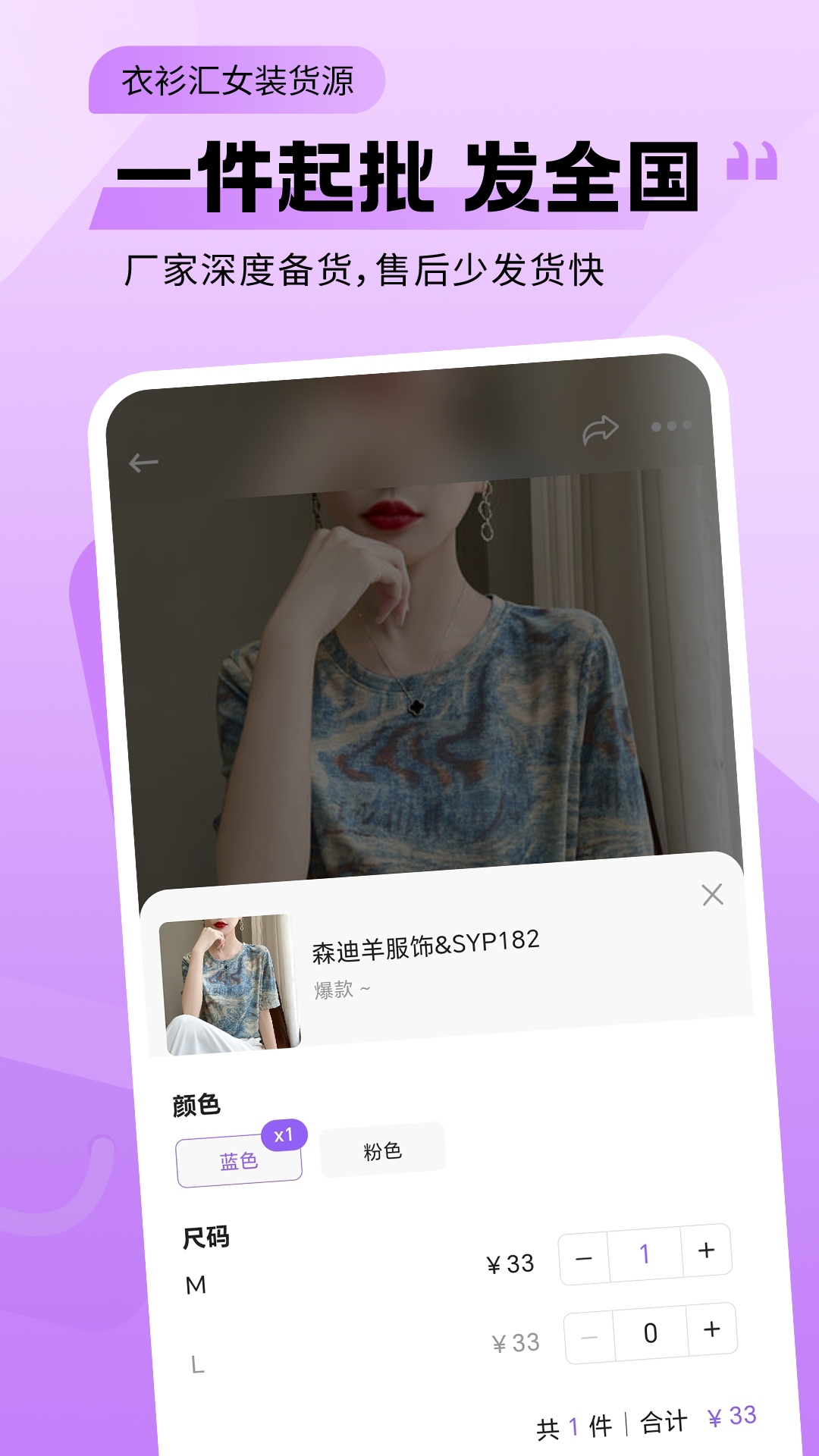 衣衫汇女装货源鸿蒙版截图4