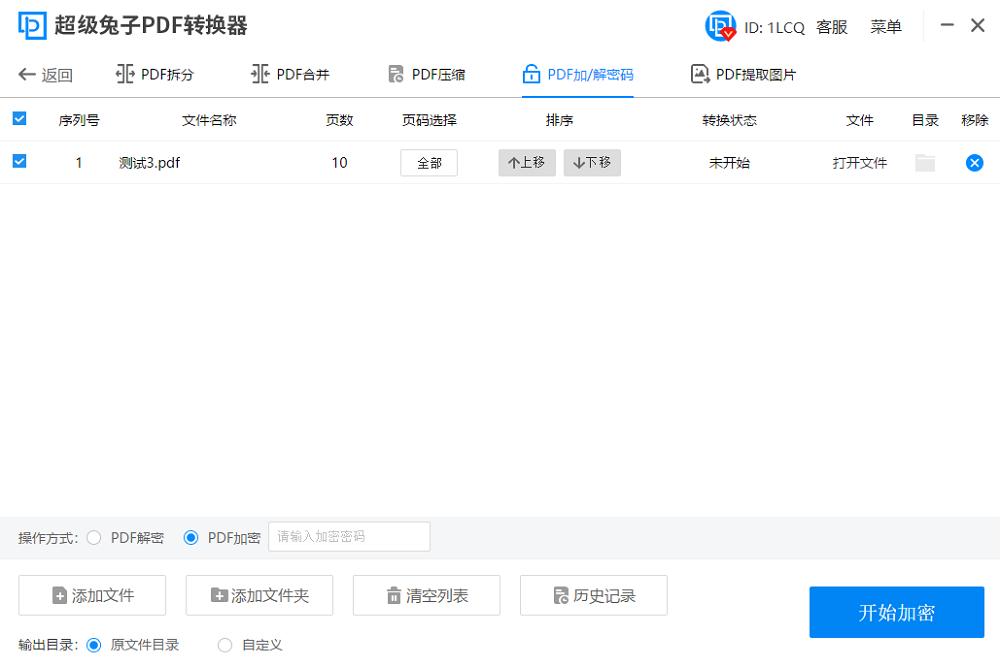 超级兔子PDF转换器PC版截图4