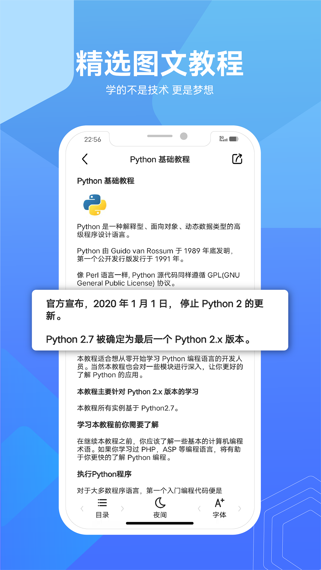 Python教程鸿蒙版截图3