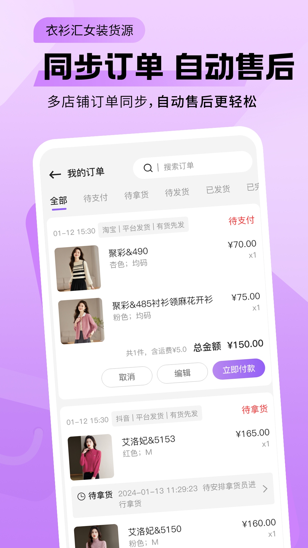 衣衫汇女装货源鸿蒙版截图5