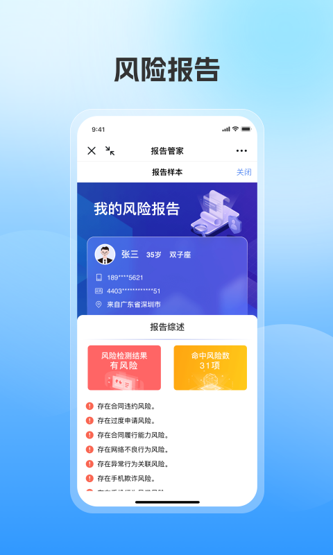 报告管家截图2