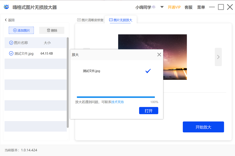 嗨格式图片无损放大器Win版PC版截图2