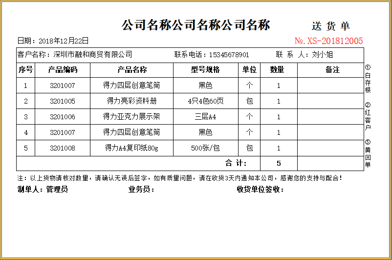 百惠送货单管理系统PC版截图5