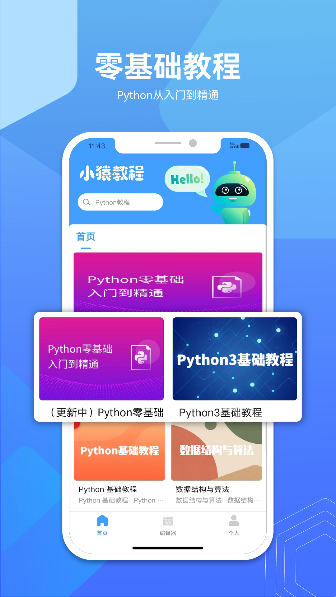 Python教程鸿蒙版截图2