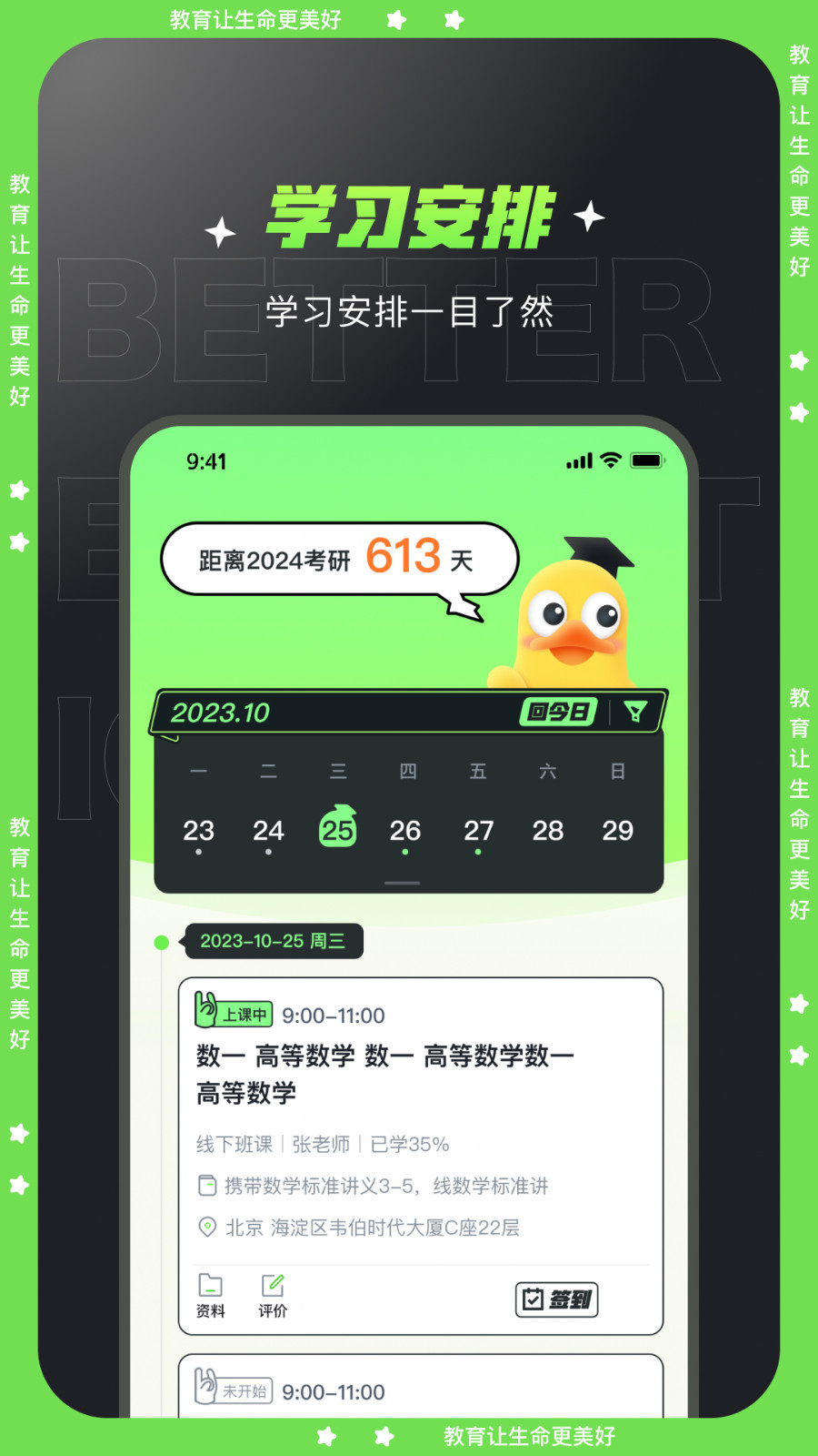 文都学堂截图1