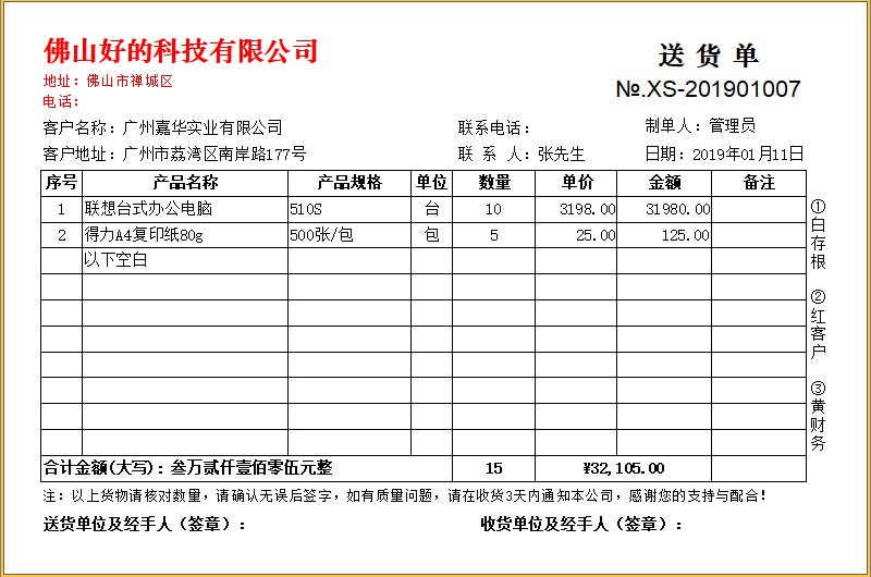 百惠送货单管理系统PC版截图3