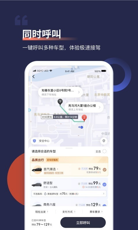 首汽约车截图5