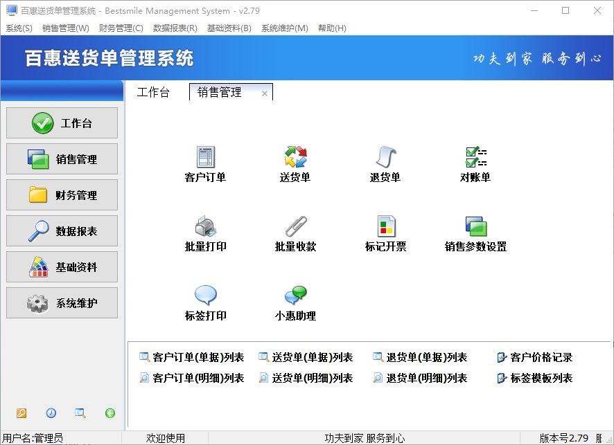 百惠送货单管理系统PC版截图4