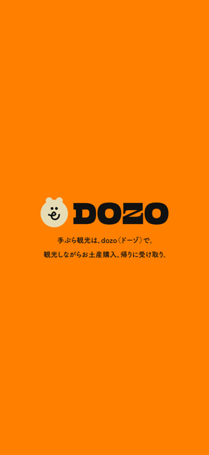 dozo（ドーゾ）iPhone版截图1