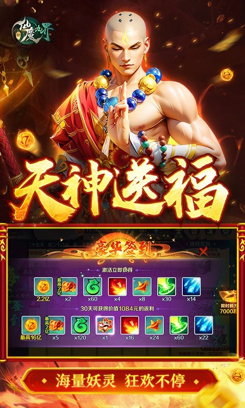 新仙魔九界截图5