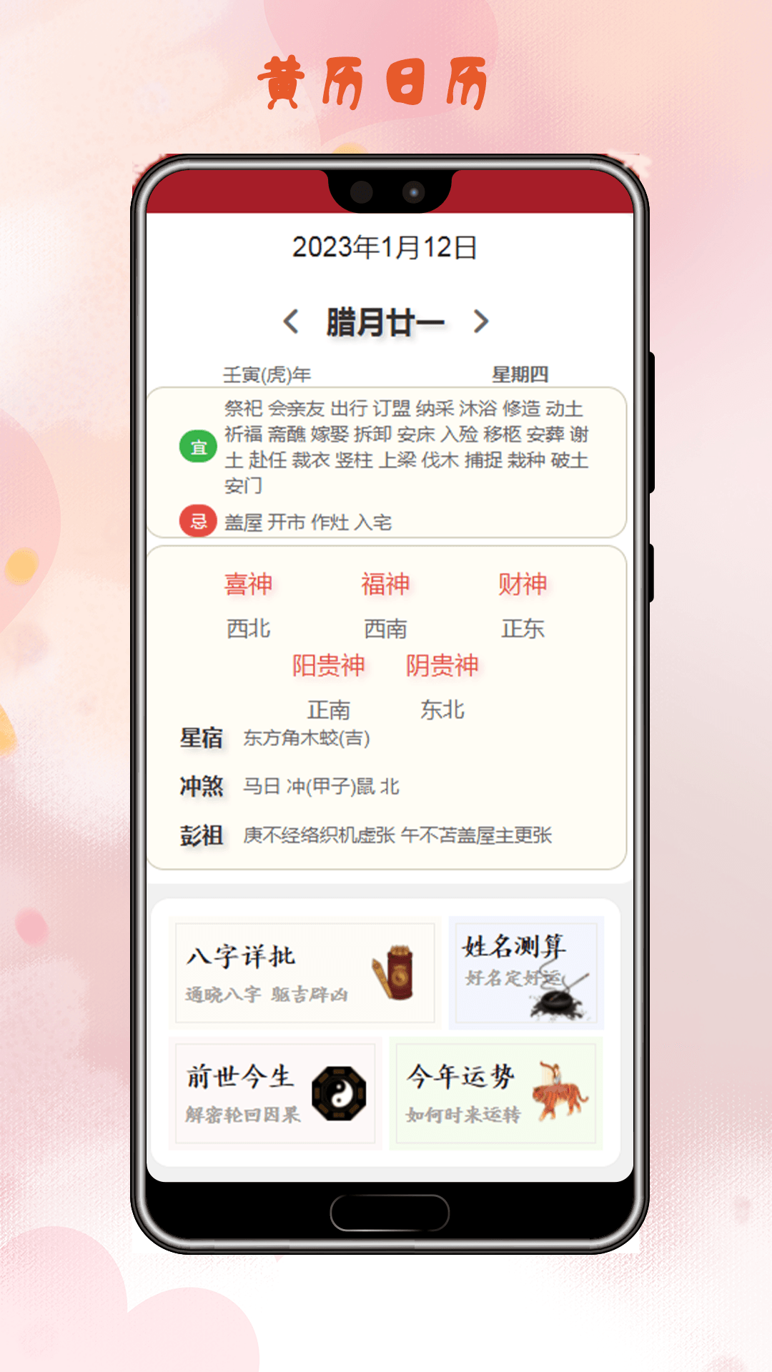 姻缘运势鸿蒙版截图3