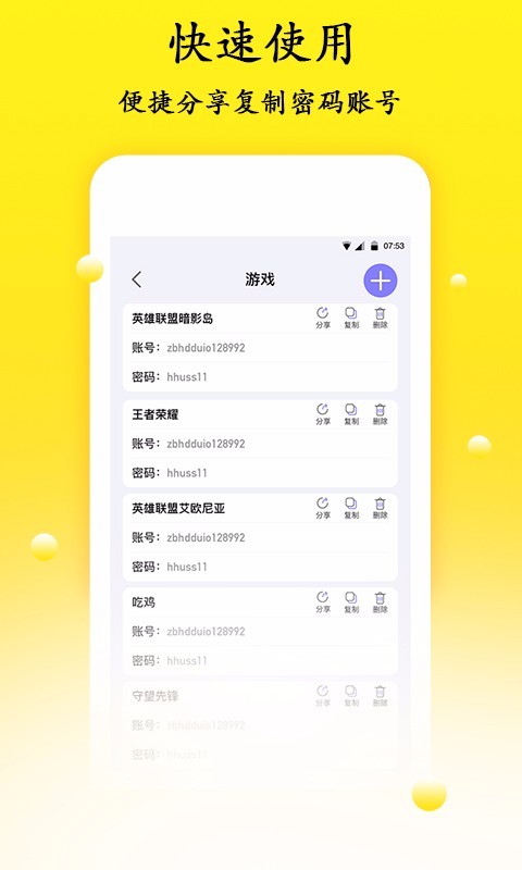 密码管理精灵截图3