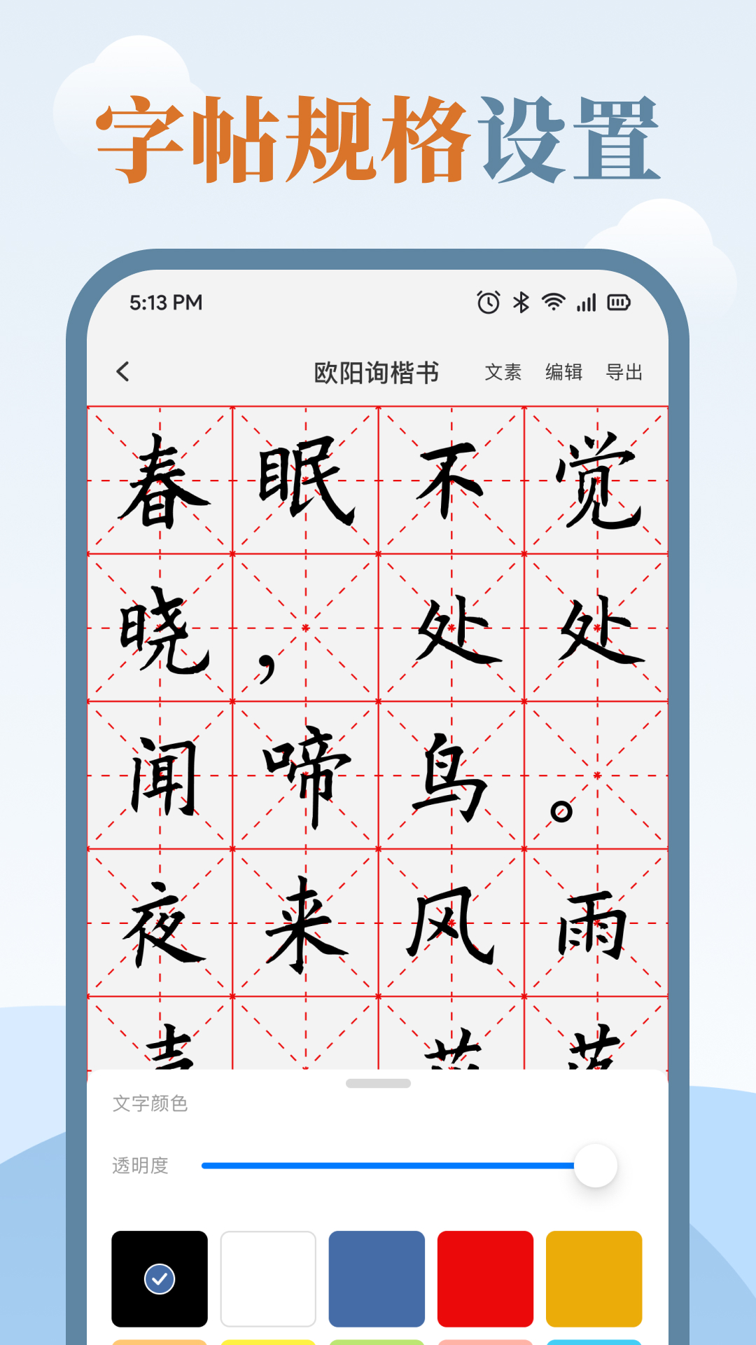 练字临帖大师鸿蒙版截图4