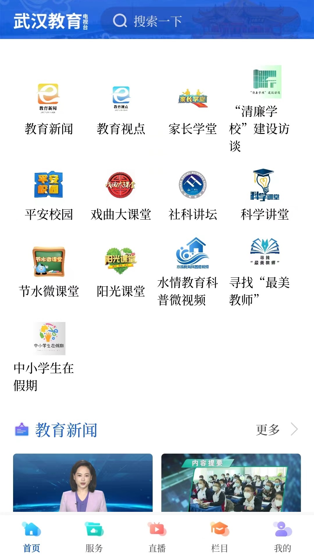 武汉教育电视台鸿蒙版截图4