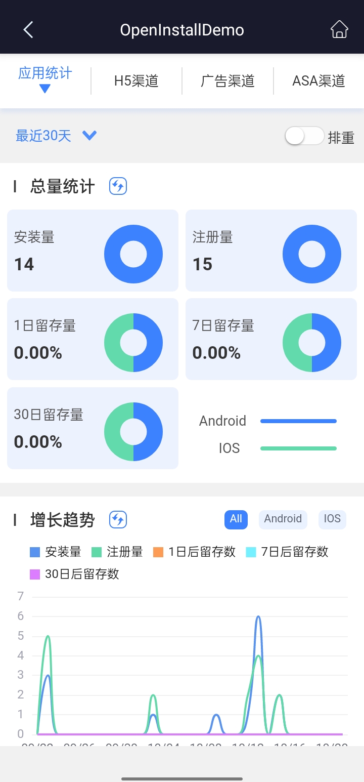 openinstall鸿蒙版截图2