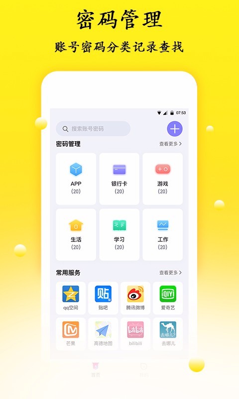 密码管理精灵截图1