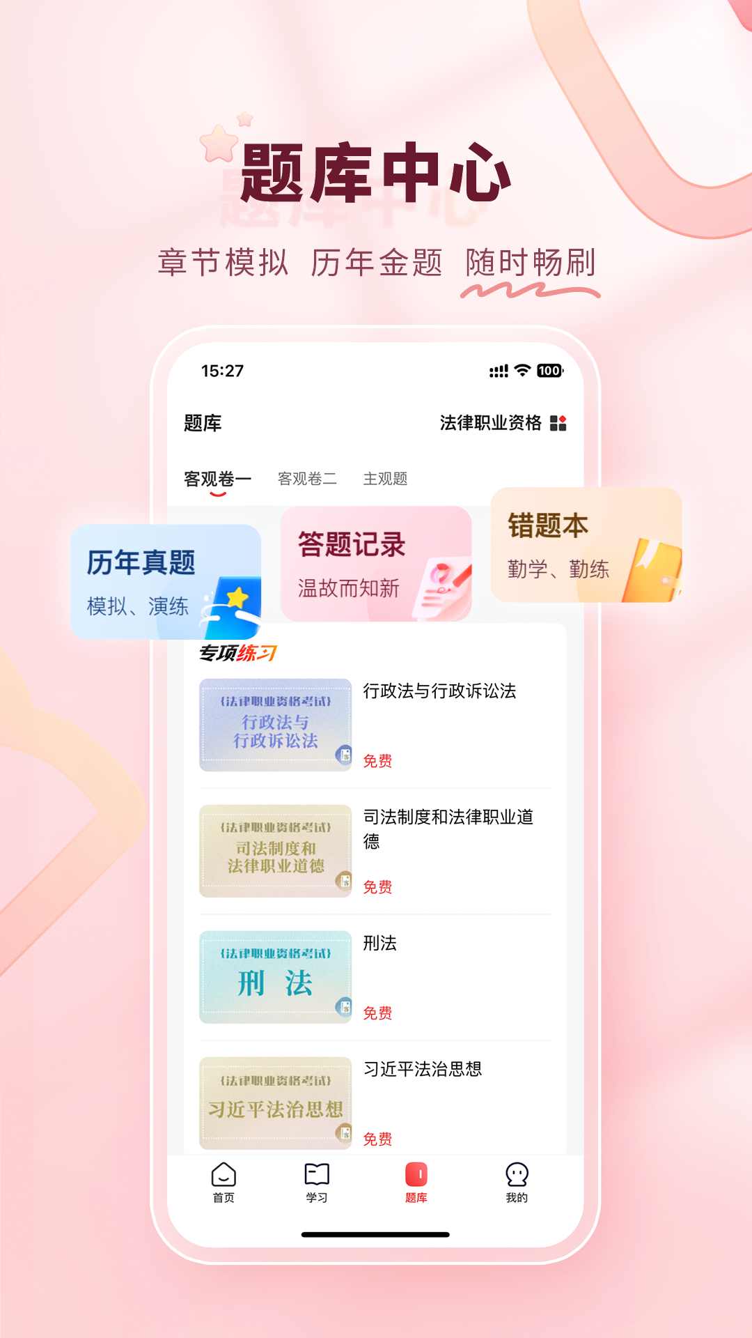 师法网校截图4