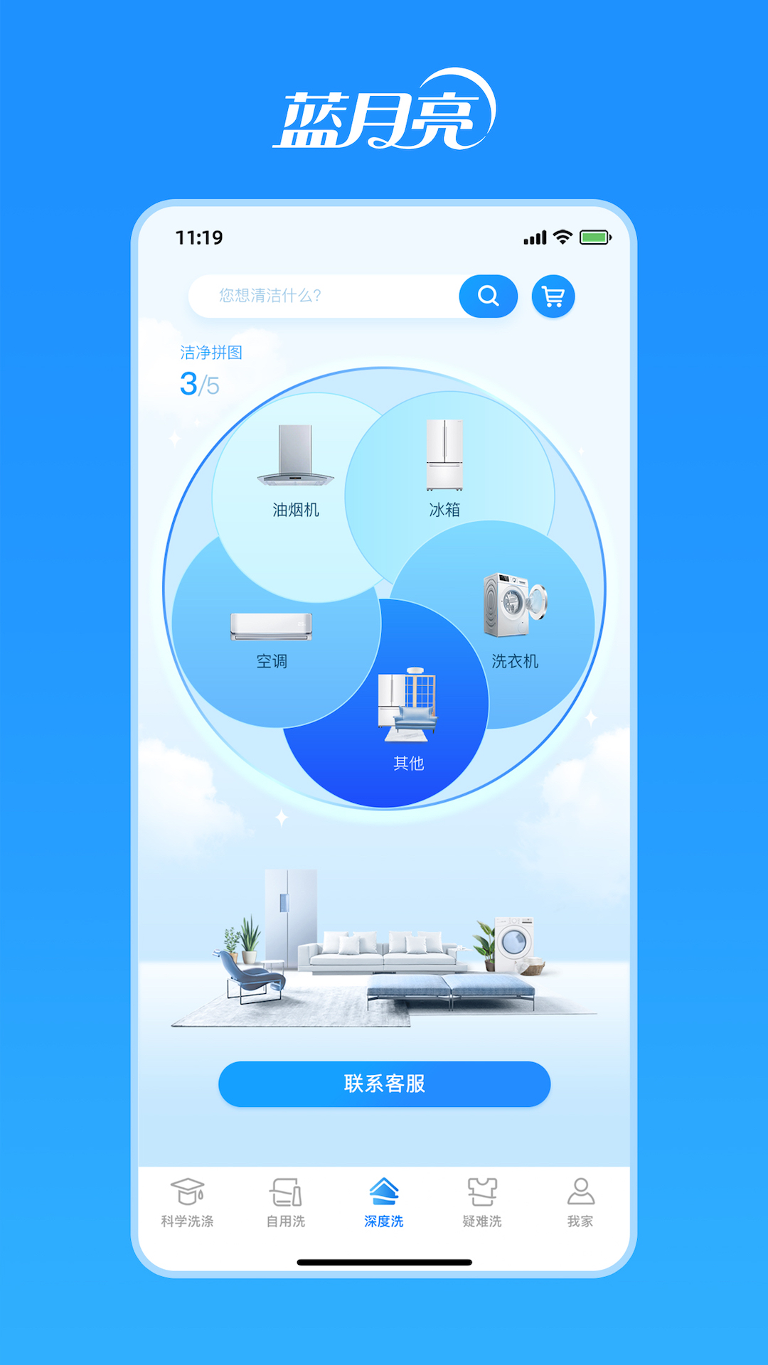 洁净无忧鸿蒙版截图3