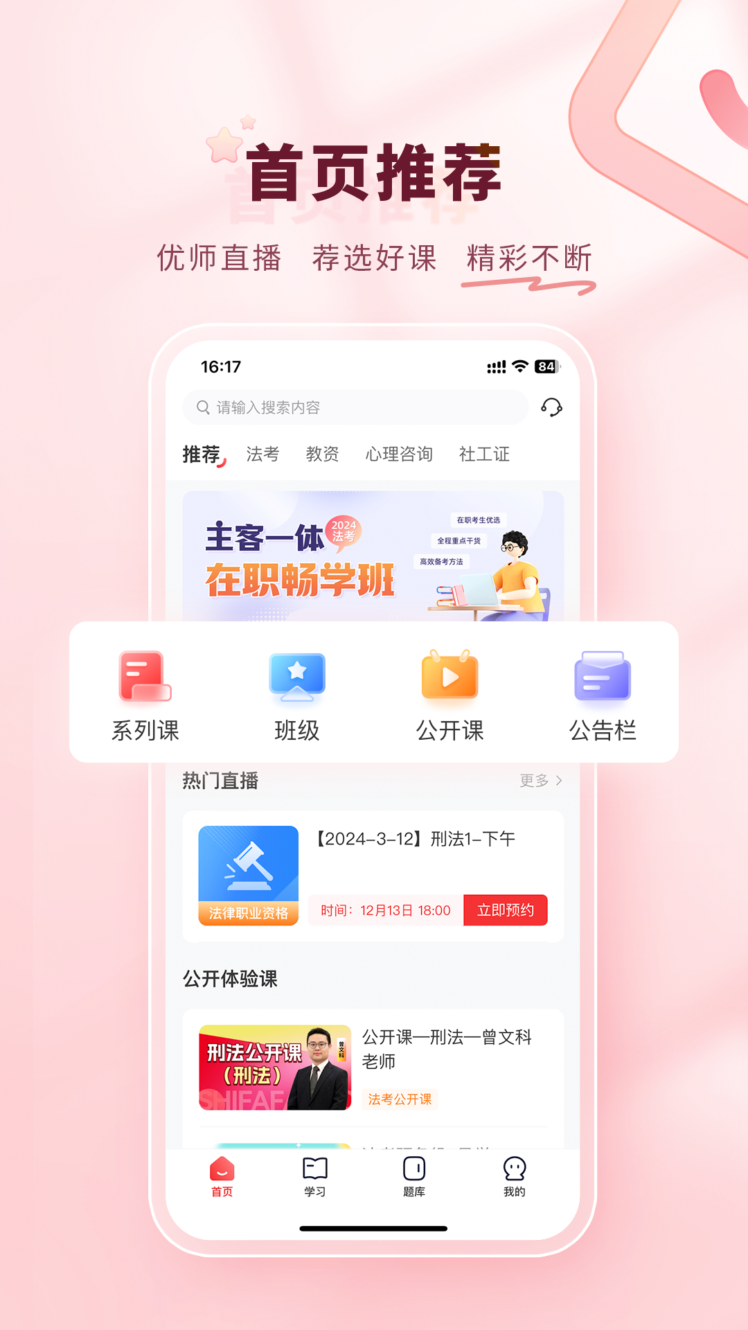 师法网校截图1