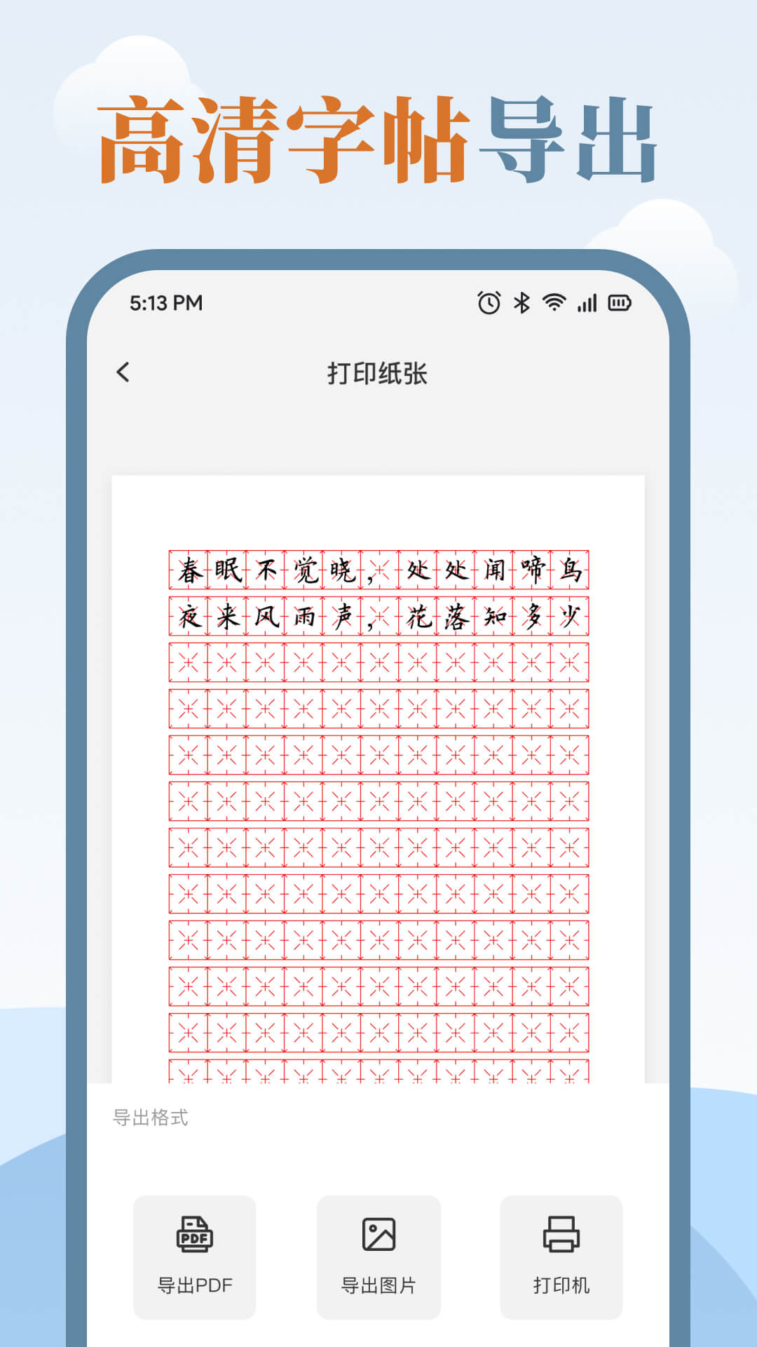 练字临帖大师鸿蒙版截图5