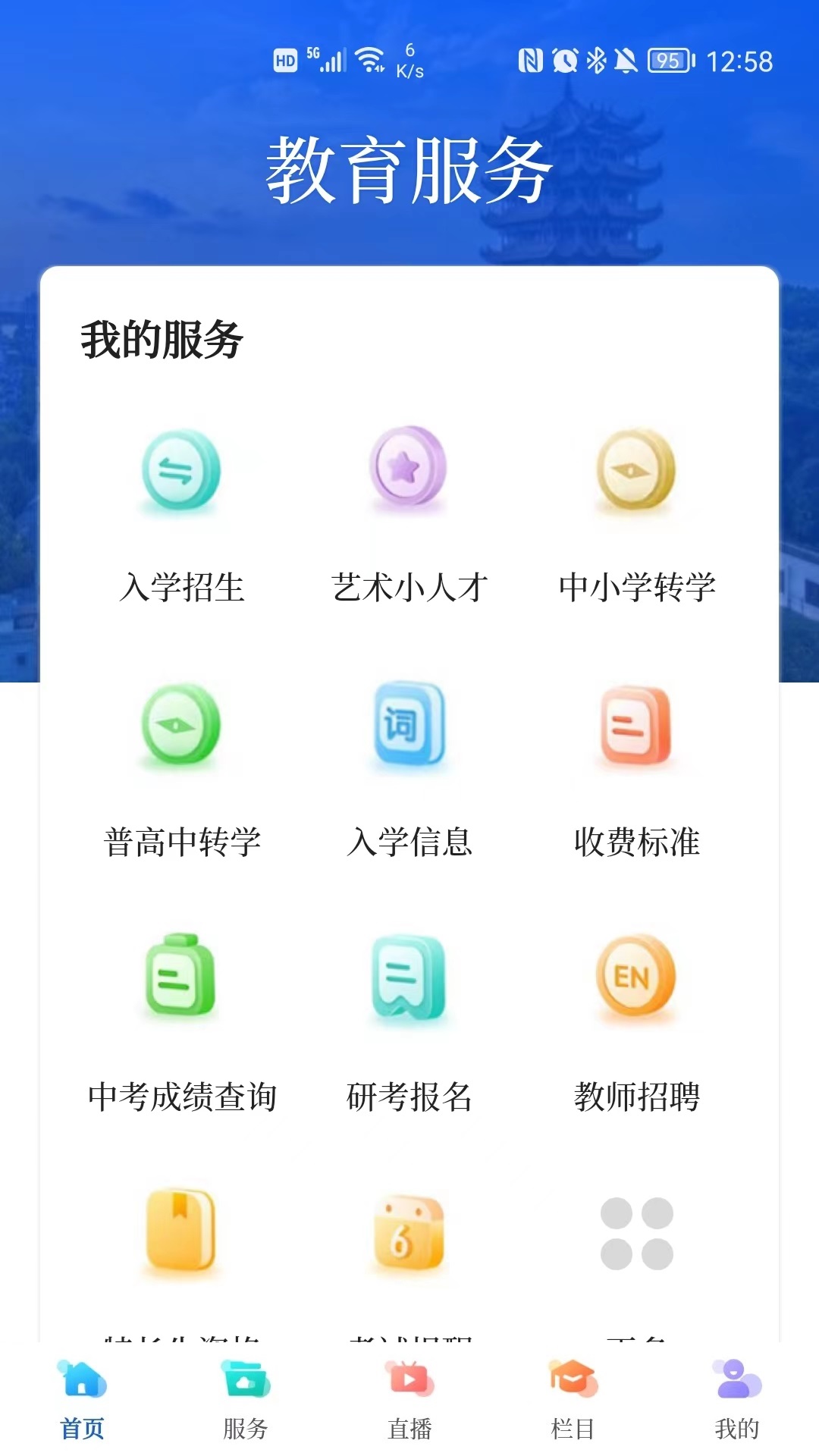 武汉教育电视台鸿蒙版截图2