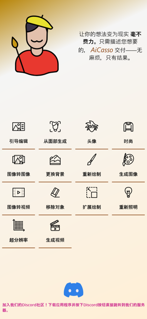 AiCassoiPhone版截图8