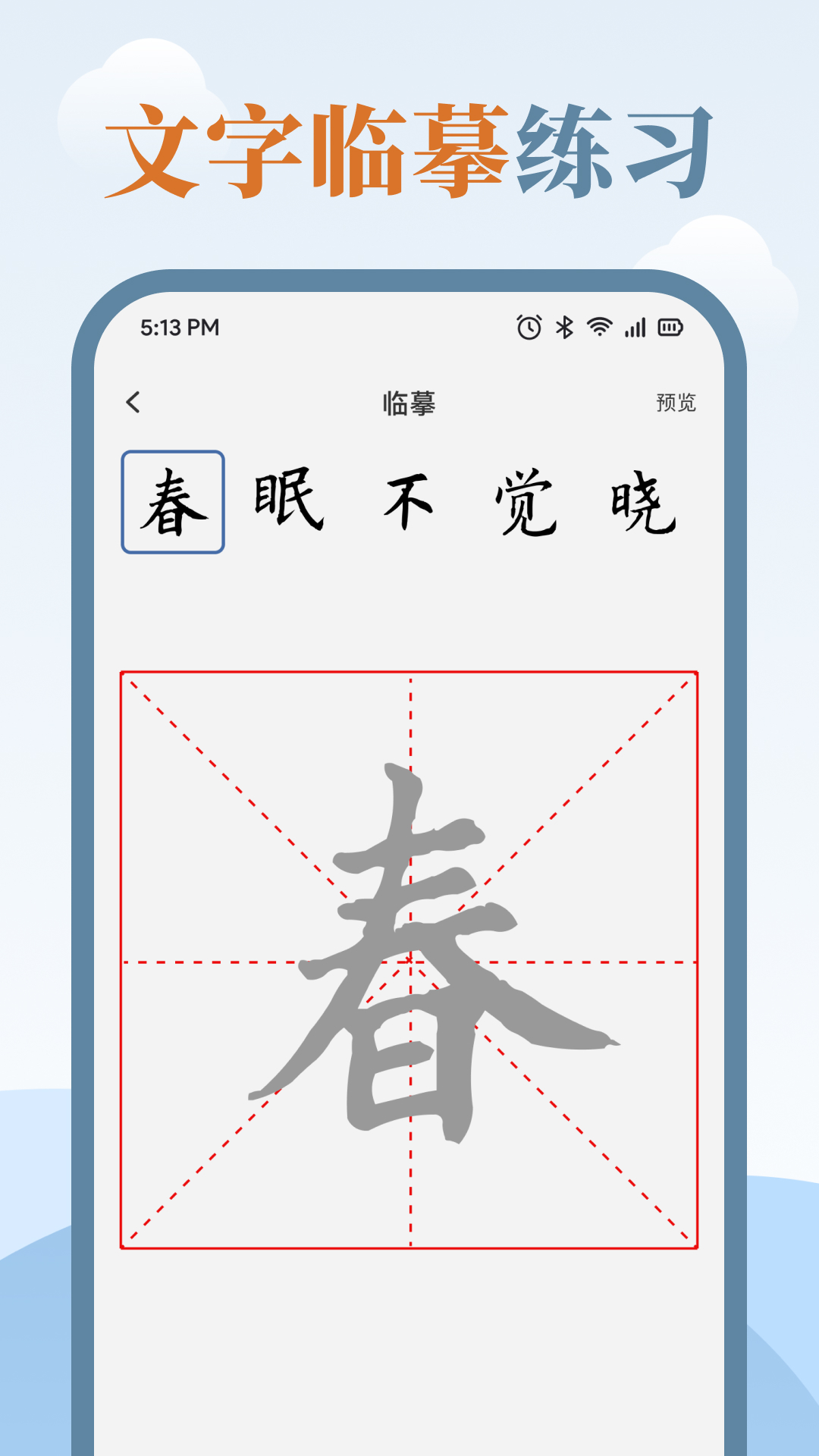 练字临帖大师鸿蒙版截图3