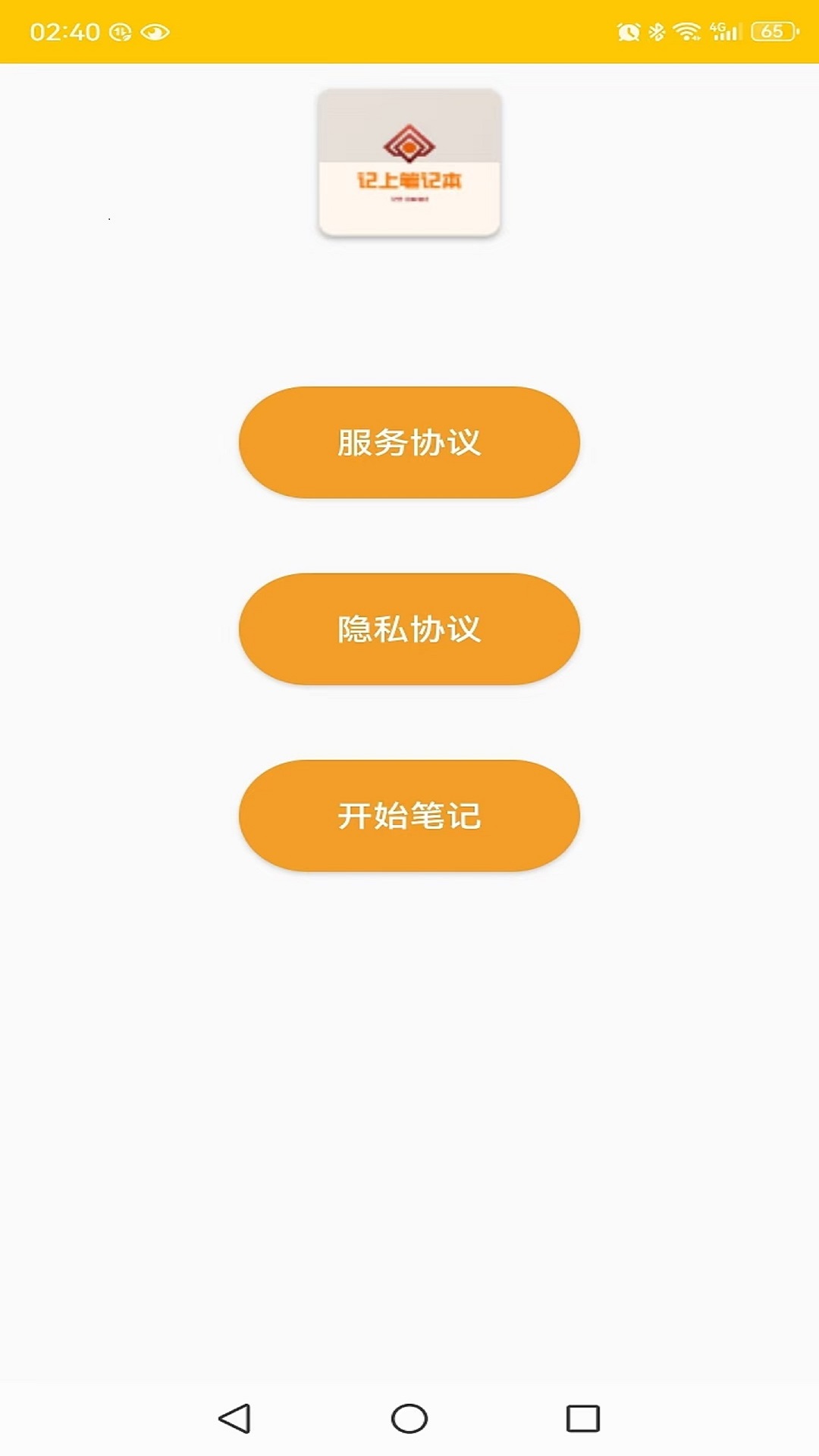 记上笔记本鸿蒙版截图1