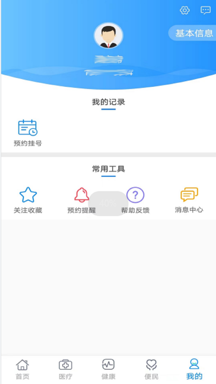 健康铜梁鸿蒙版截图5