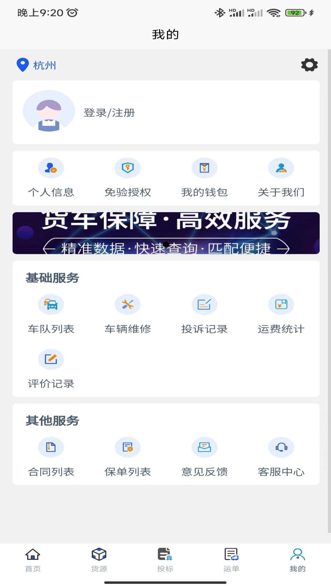 易己司机App系统软件鸿蒙版截图4