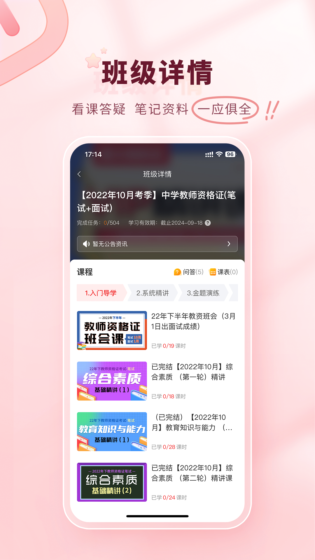 师法网校截图3