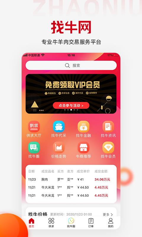 找牛网鸿蒙版截图1