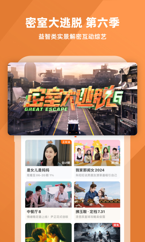 芒果TV截图5