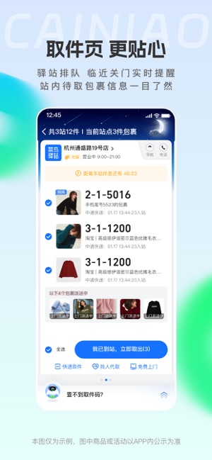 菜鸟—快递物流轻松查寄取iPhone版截图4