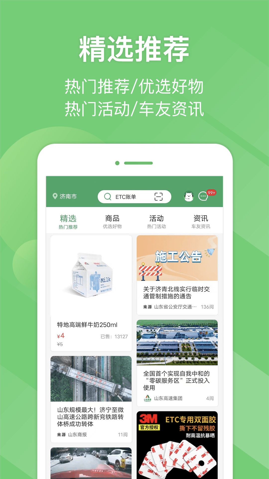 e高速截图4