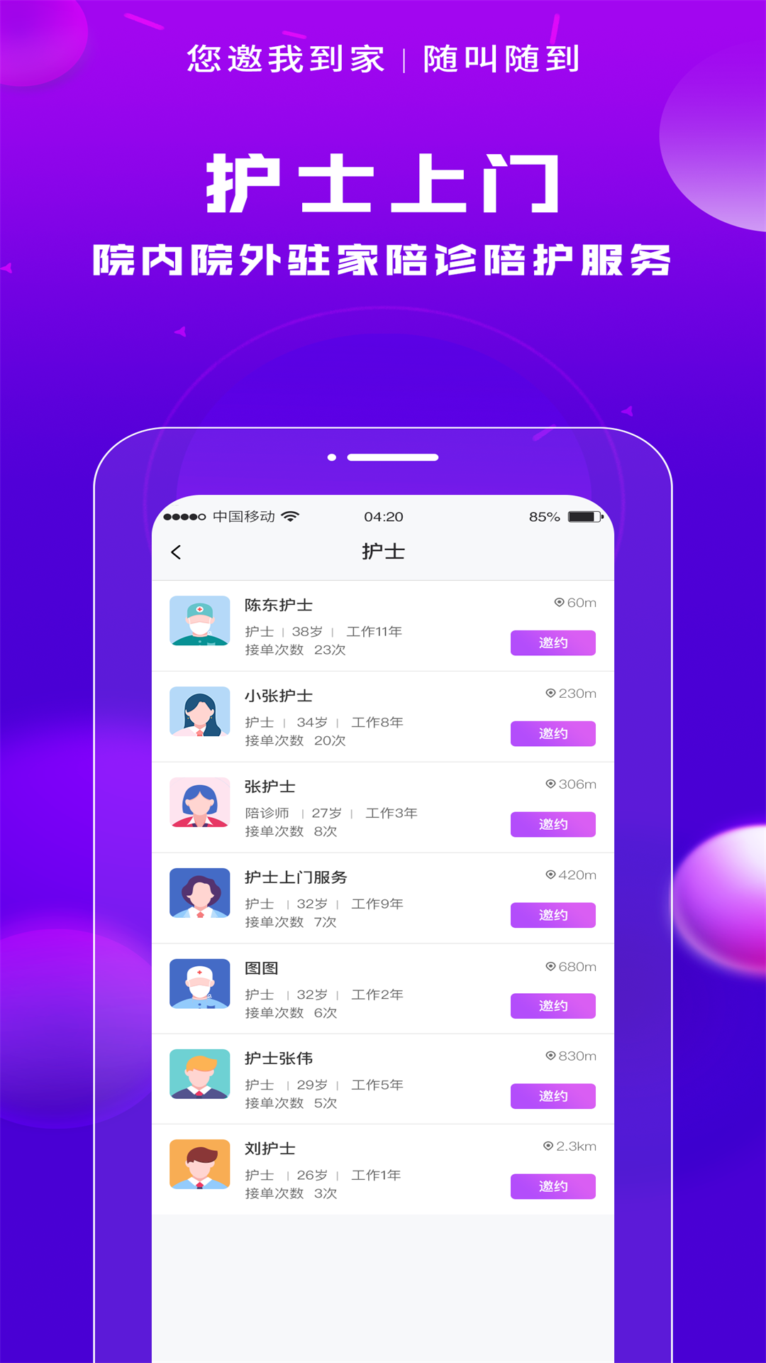 您邀我鸿蒙版截图3