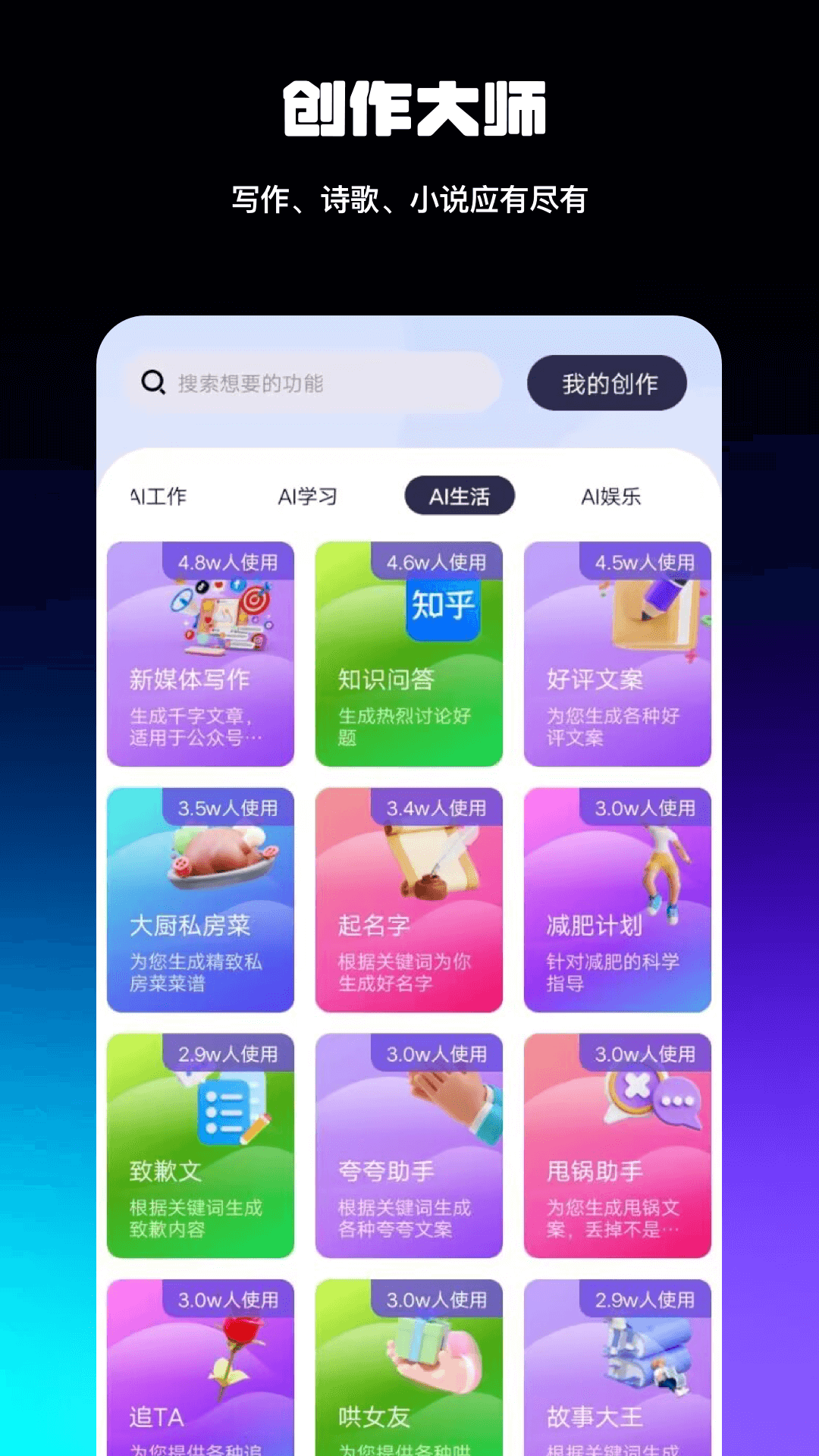 AI智能百科全解鸿蒙版截图4