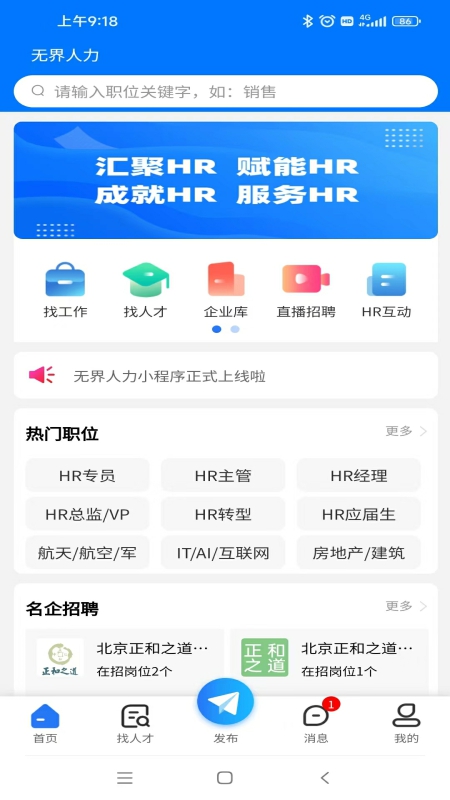 无界人力鸿蒙版截图2