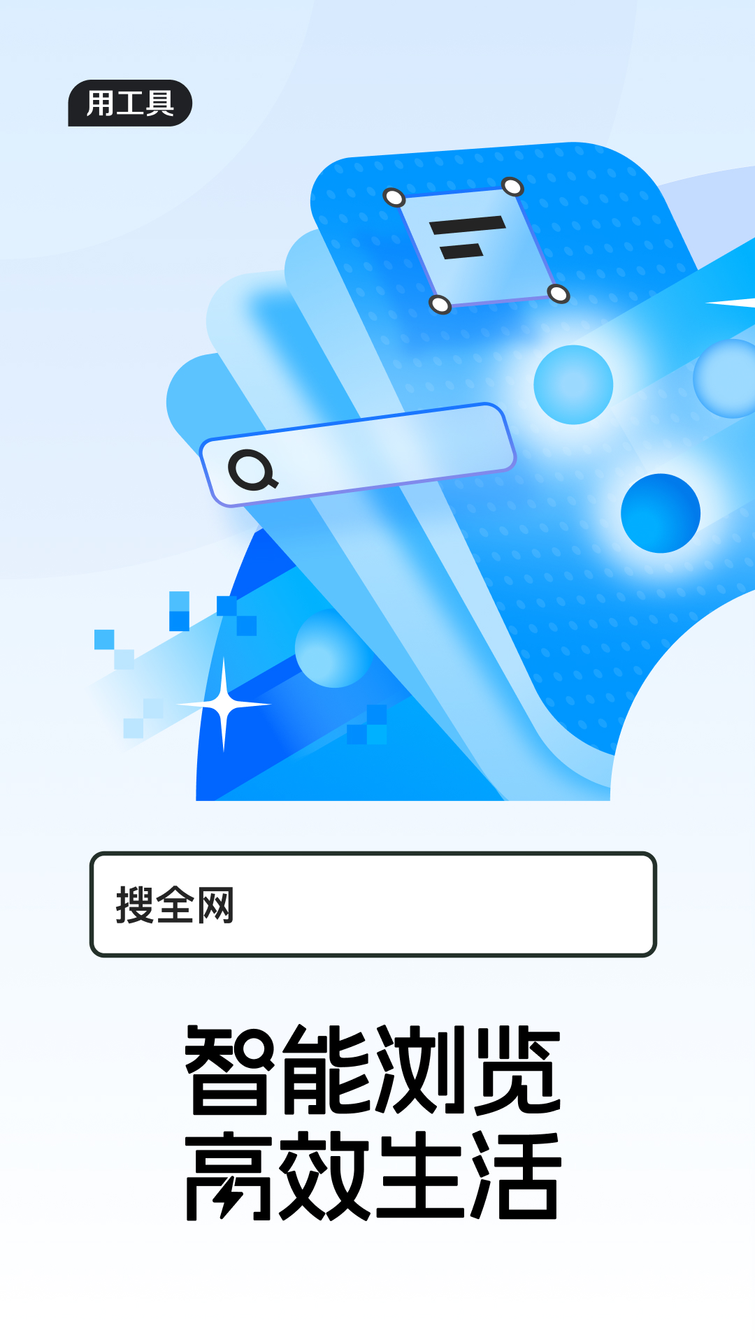 QQ浏览器截图1