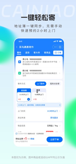 菜鸟—快递物流轻松查寄取iPhone版截图5