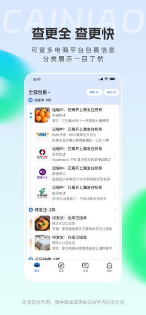 菜鸟—快递物流轻松查寄取iPhone版截图2