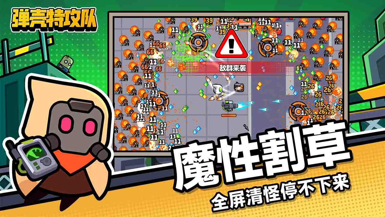 弹壳特攻队截图2