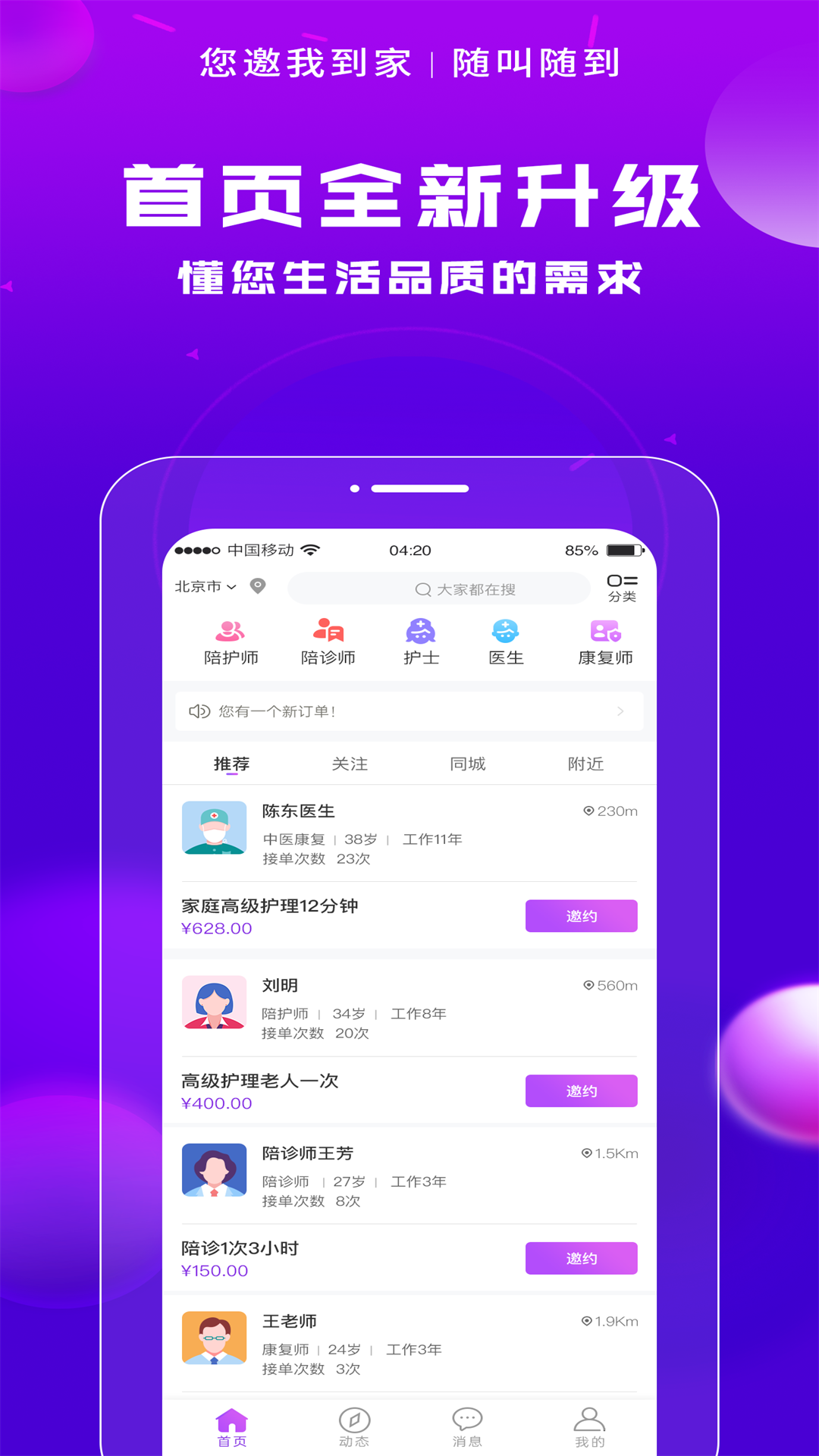 您邀我鸿蒙版截图1