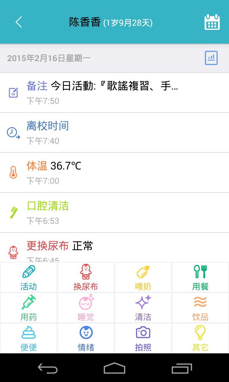 爱托付老师鸿蒙版截图2