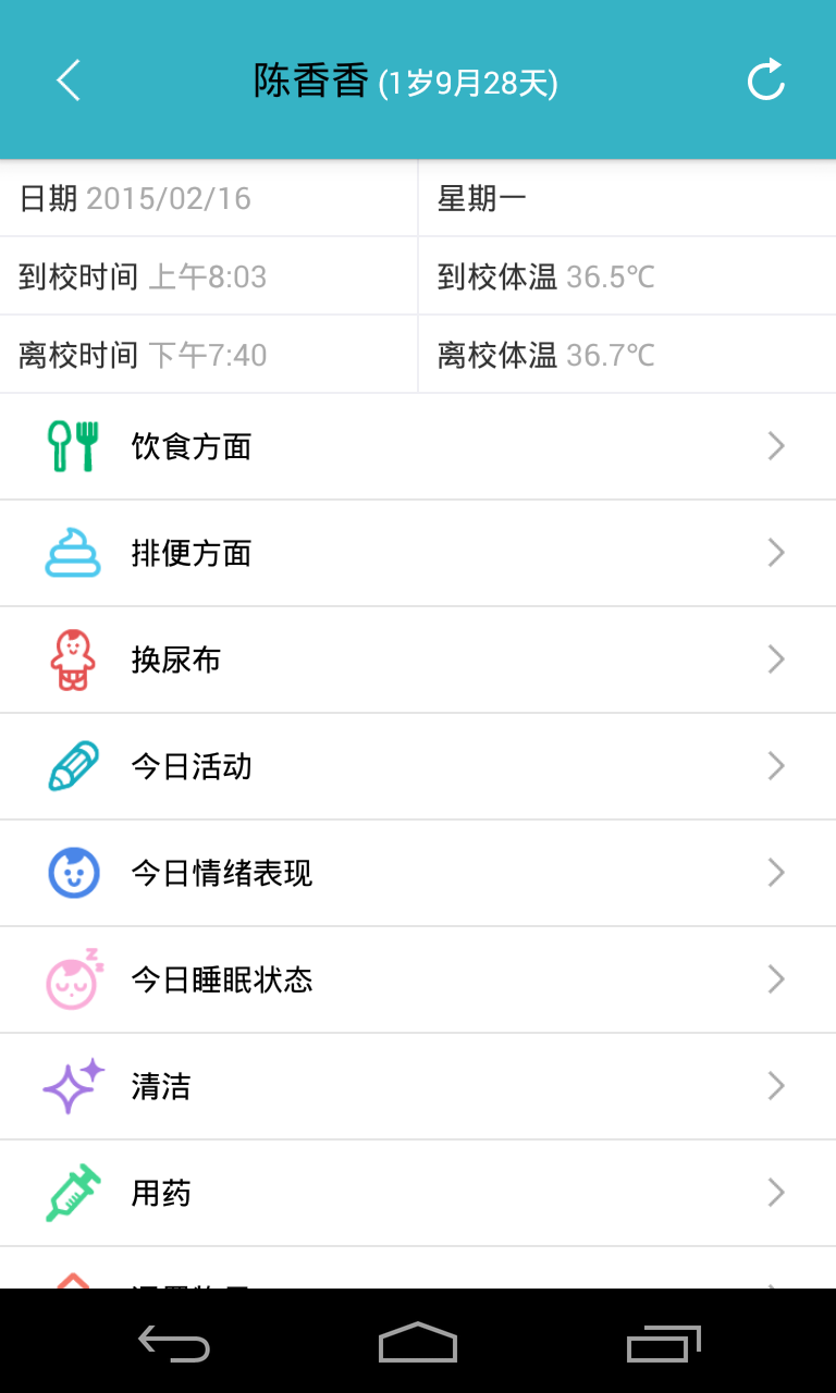 爱托付老师鸿蒙版截图5